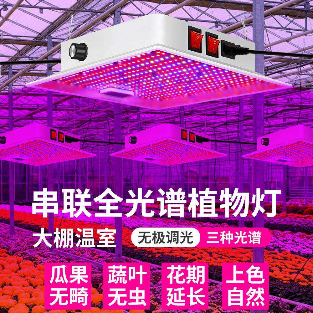LED全光谱植物生长灯蔬菜照射植物高亮度调光植物补光灯大棚