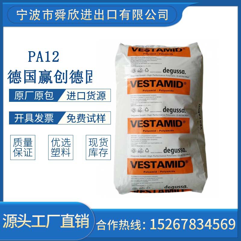 PA12德国赢创德固赛CX7323