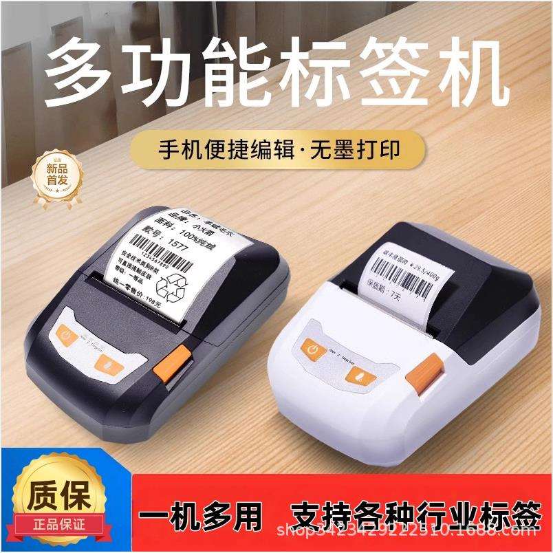迷你标签贴纸打印机户外便携清单品名分类标识服装标贴标签打印机