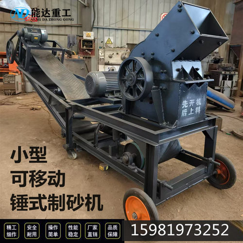石灰石小型锤破机移动制砂机锤式粉碎机破碎机锤式破碎机厂家