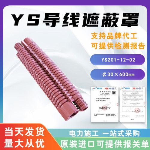 绝缘跳线遮蔽罩软质引流线防护管