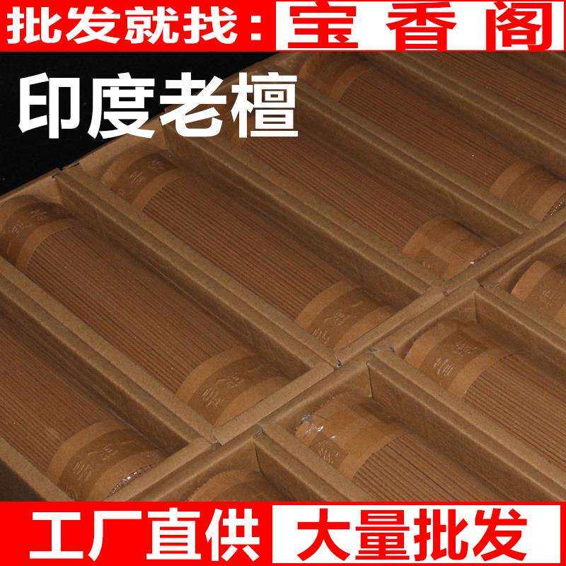 印度老山檀香线香沉香卧香崖柏藏无烟熏香沉檀艾草