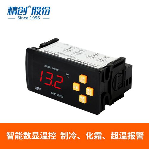 精创温控器MTC-2120S冷库温度控制制冷化霜高精度智能温控开关