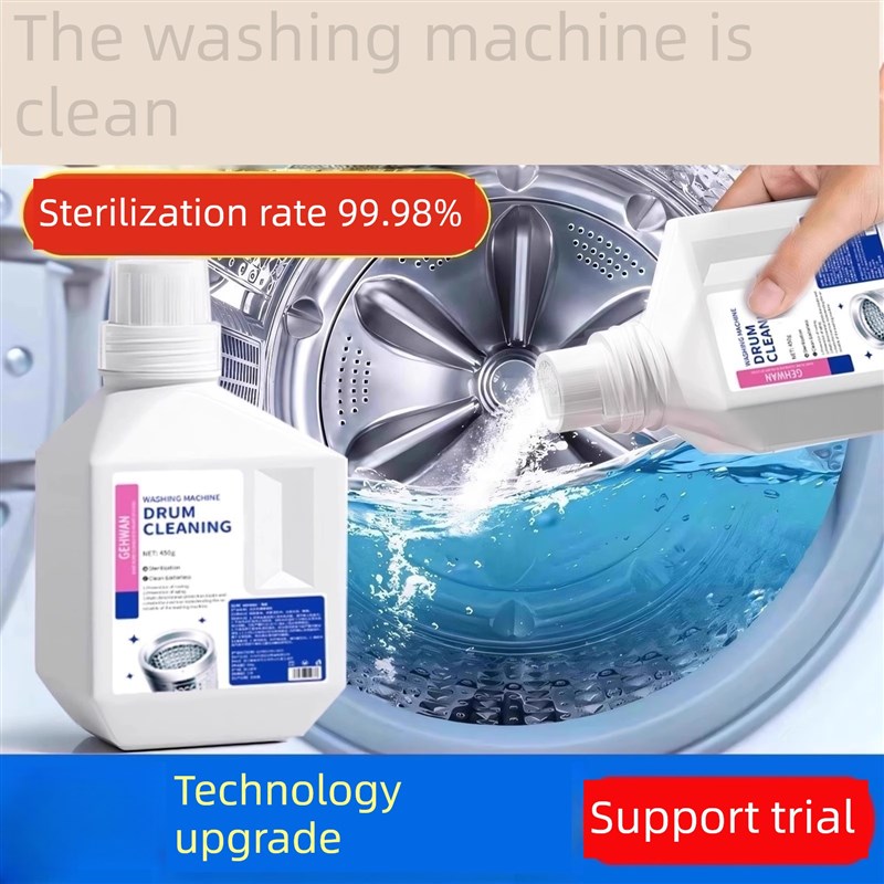 【洗衣机清洗】德式洗衣机清洗剂~污垢被浸泡!穿衣更安全