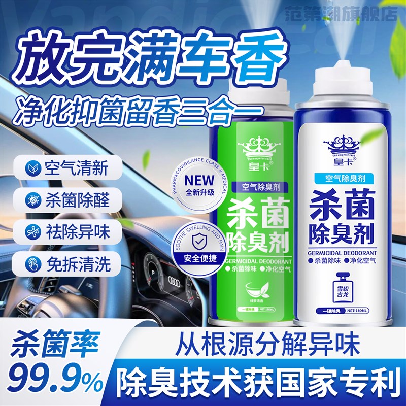 【除味】车内除异味汽车空调除臭剂空气请新剂车用净化喷雾