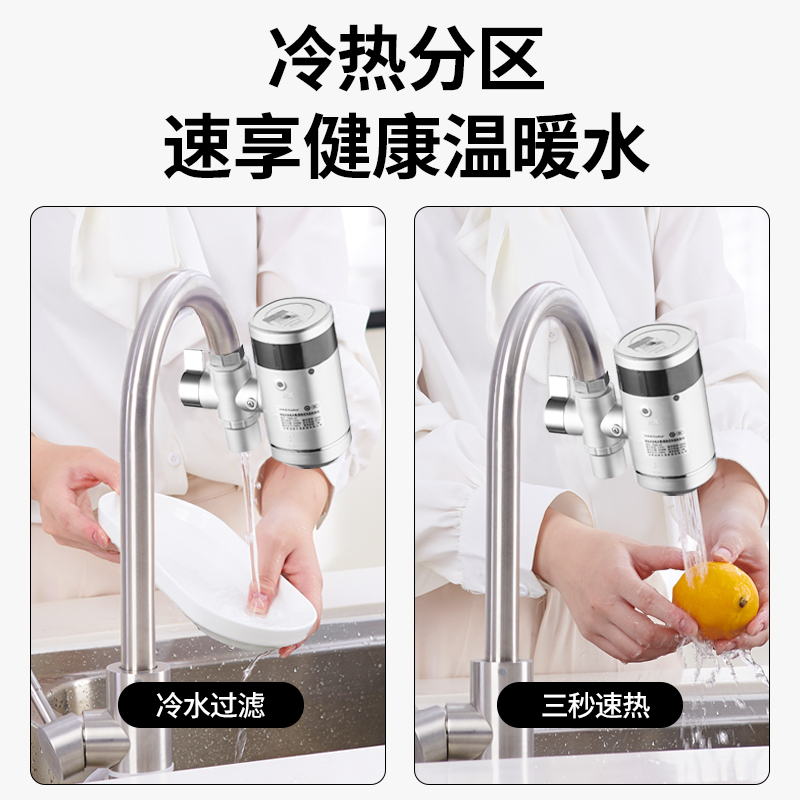 荣事达电热水龙头即热式速热免安装热水器家用厨房宝加热小型过水