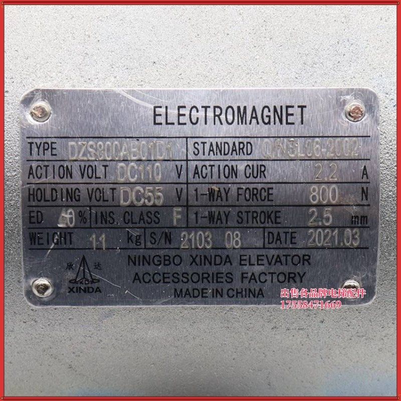 宁波欣达电磁铁DZS800AB01D1 900 DZS165-L M S电梯抱闸制动器