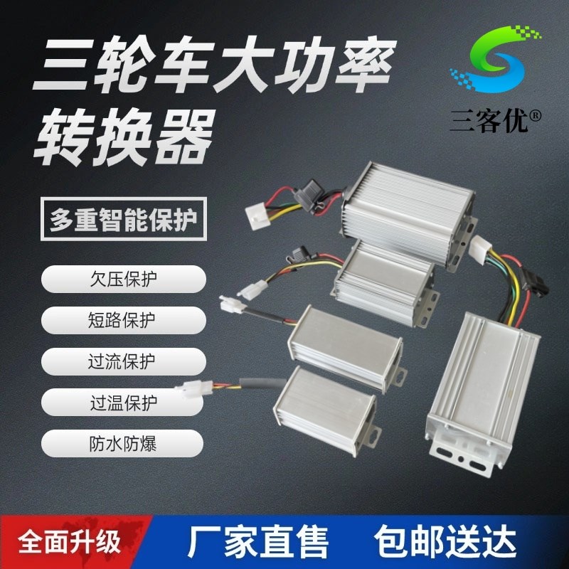 电动车转换器36V48V60V72V转12V电瓶车三轮车通用防水转换器电动