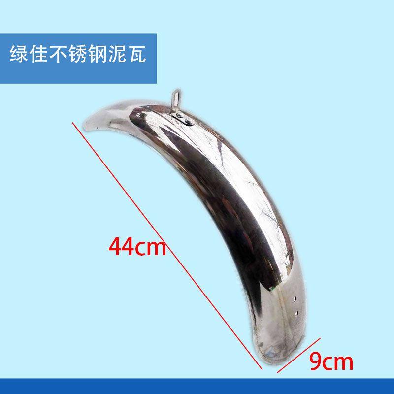 电动电瓶三轮车加厚不锈钢前泥瓦太子款绿佳载重王款两轮前挡泥板