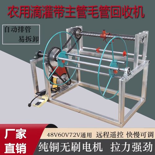 电动卷管器农用水带滴灌带主管毛管回收机自动排管遥控调速收卷机