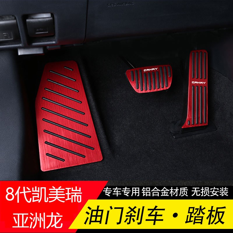 适用于丰田亚洲龙凯美瑞油门刹车脚踏板改装内饰防滑铝合金免打孔