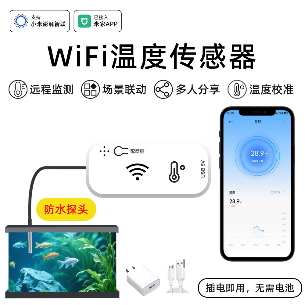 已接入米家APP远程电子温度传感图片