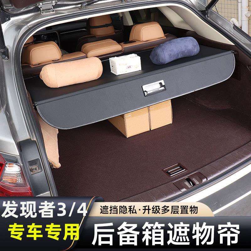 路虎发现3/4/5遮物帘路虎后备箱隔板专用改装配件车用品置物挡板