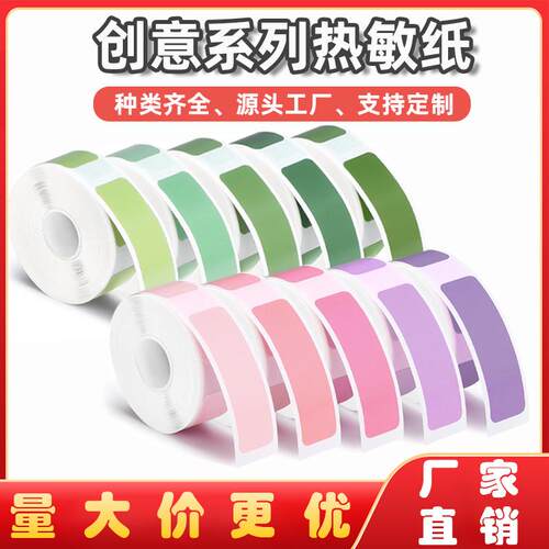 跨境新品12*40不干胶贴纸兼容phomenm d30凝优p11p15热敏标签纸