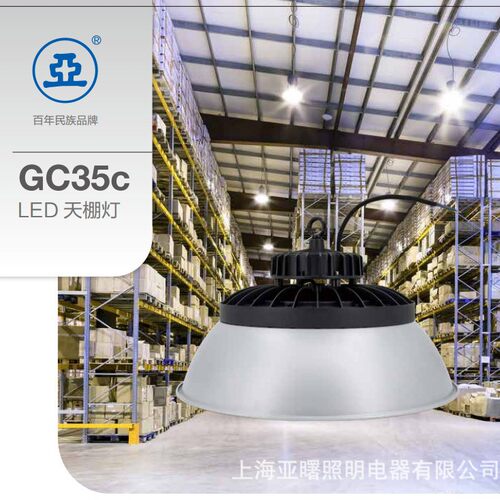 上海亚明LED工厂灯揽月系列