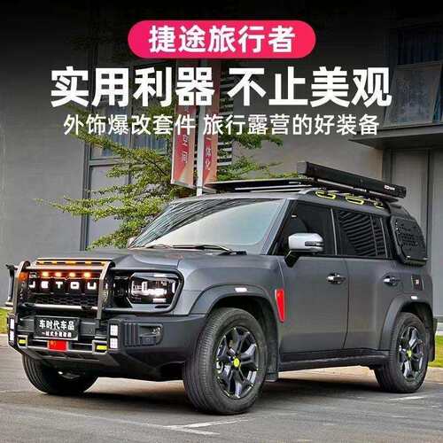 捷途旅行者山海T2牛栏前护杠改装竞技防撞改装件越野保险杠