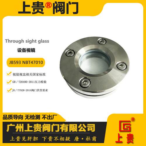 JB593-64-6R NBT47010不锈钢316设备视镜 上贵牌 CF8M内六角视镜