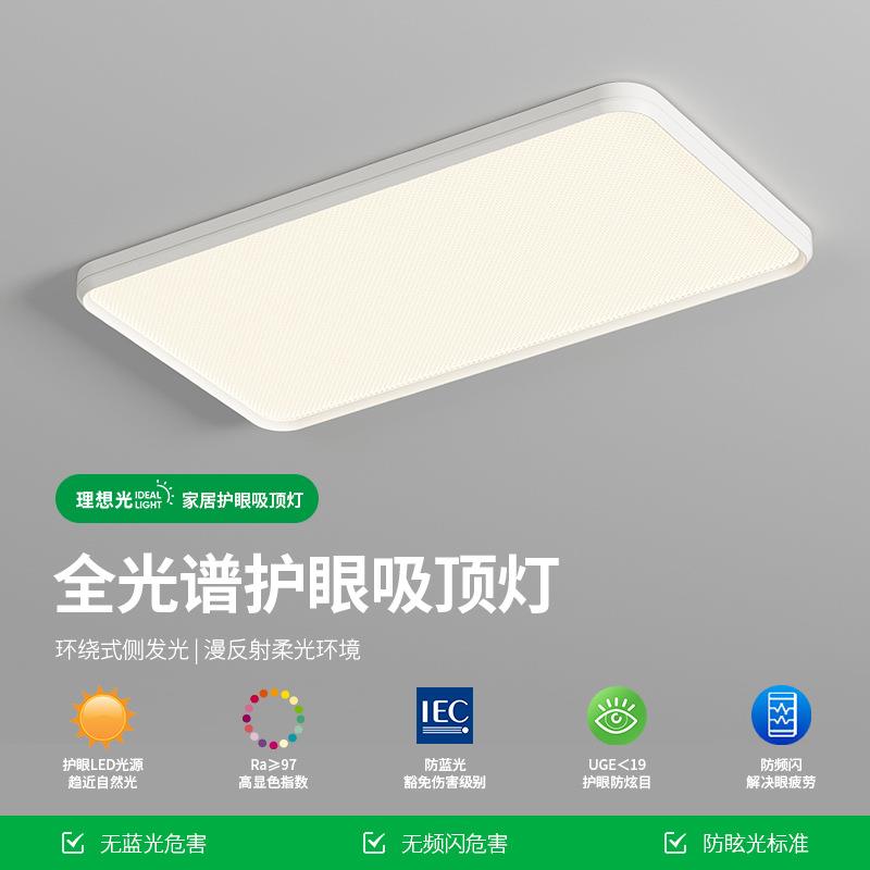 超薄无缝隙客厅护眼吸顶灯简约书房间卧室全光谱餐厅全套灯具组合