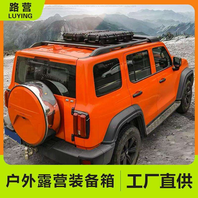 户外露营或车顶改装行李箱行李架拓展装备箱车载三防收纳箱防水浮