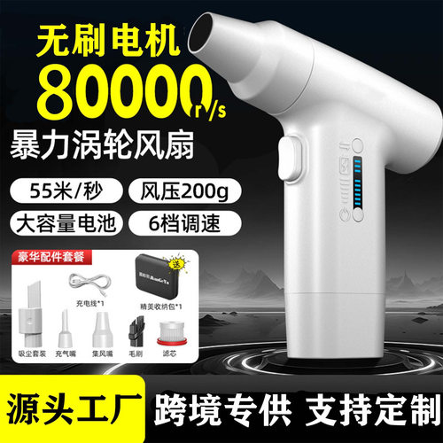 迷你涡轮风扇8万转无刷除尘