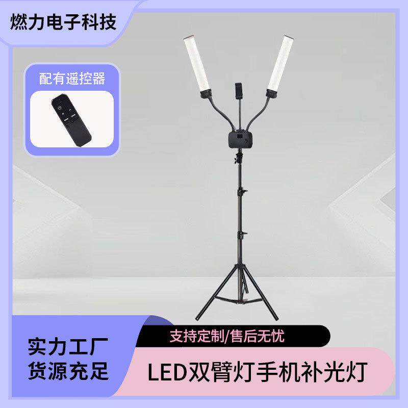 直播双臂补光灯拍摄打光灯主播服装专业直播灯光专用摄影灯柔光灯