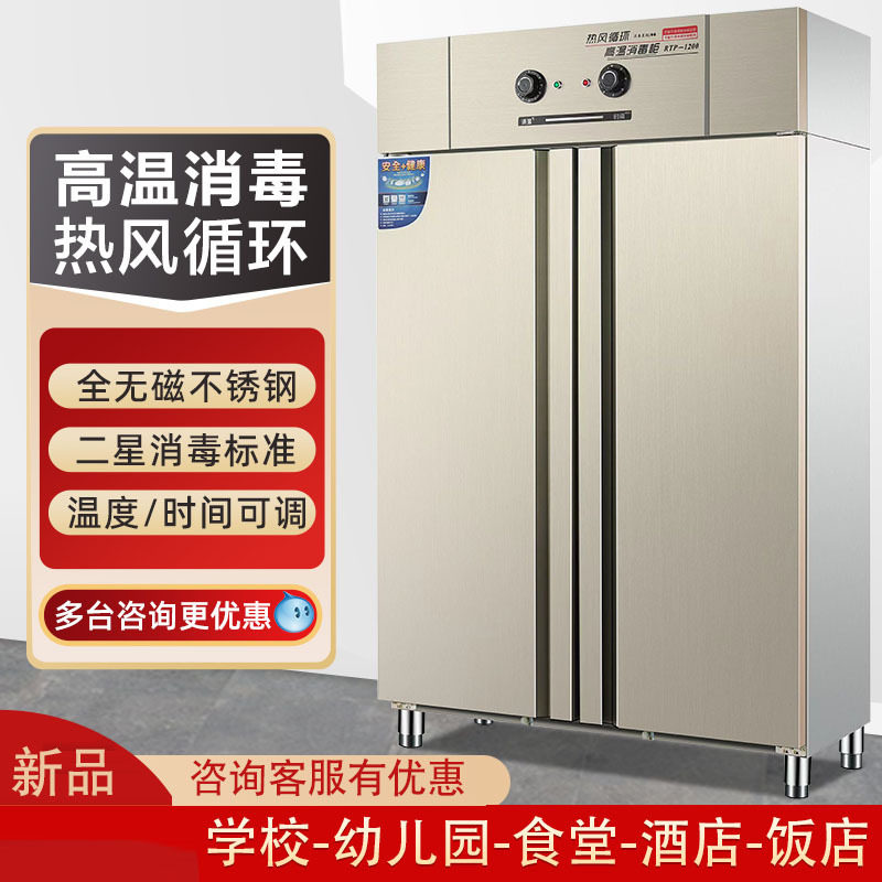 麦丰商用高温消毒柜碗柜双门立式高温热风循环不锈钢大容量