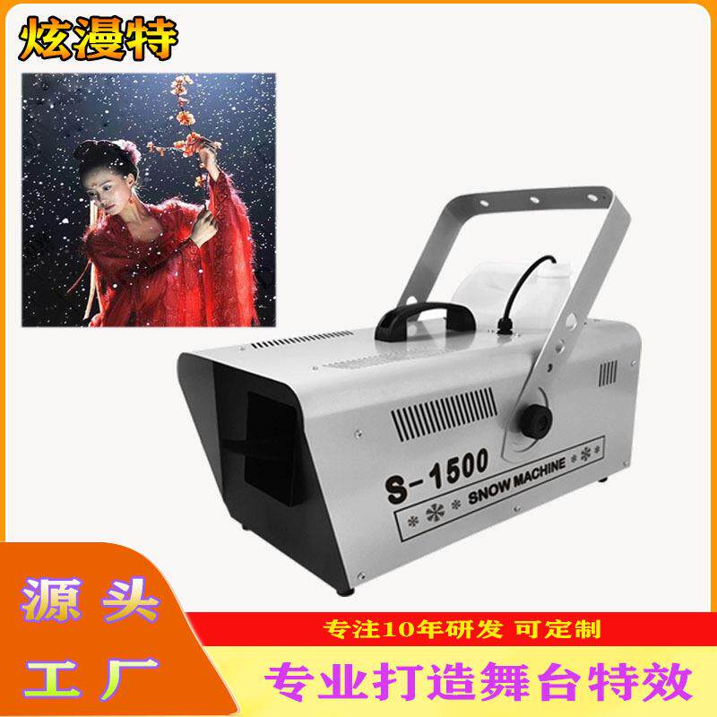 1500W小型雪花机舞台喷雪机