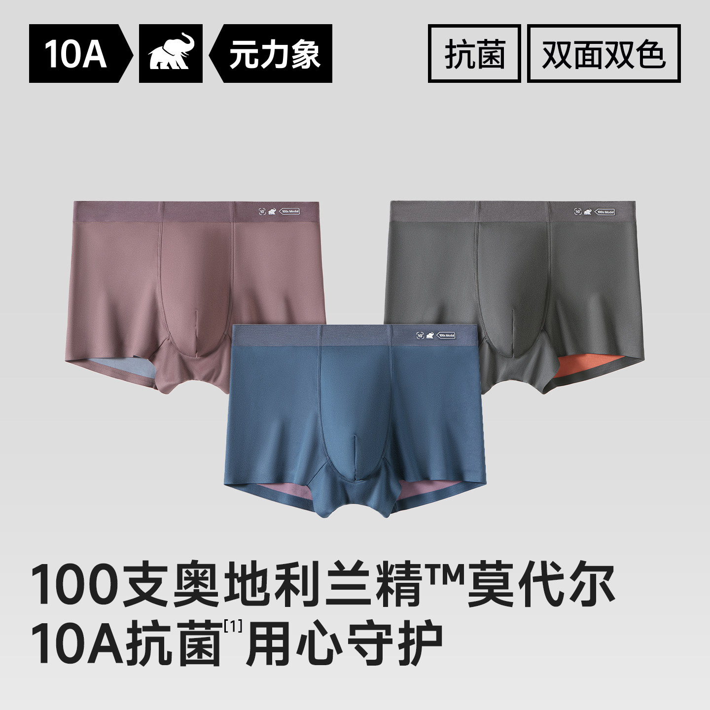 元力象双面裸感进口100支兰精莫代尔10A抑菌柔顺透气平角内裤