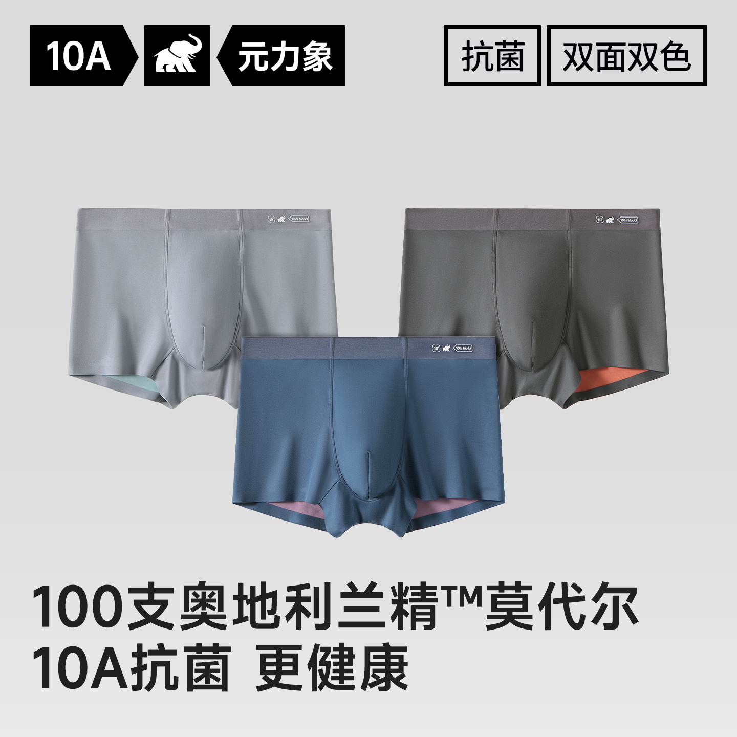 元力象兰精莫代尔内裤