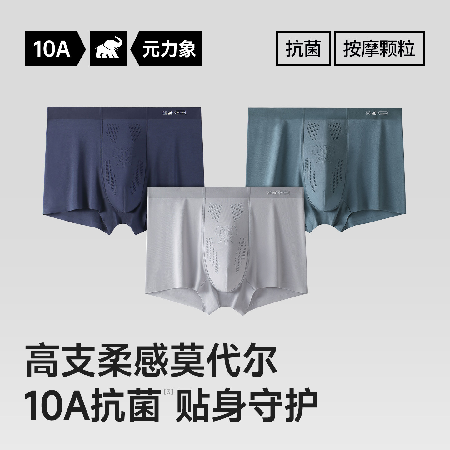 元力象莫代尔夏季男士按摩颗粒10A抗菌生蚝素内裤冰丝平角裤图片