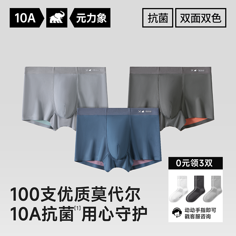 【100支双面裸感】元力象冰丝内裤男士莫代尔10A零束缚平角底裤