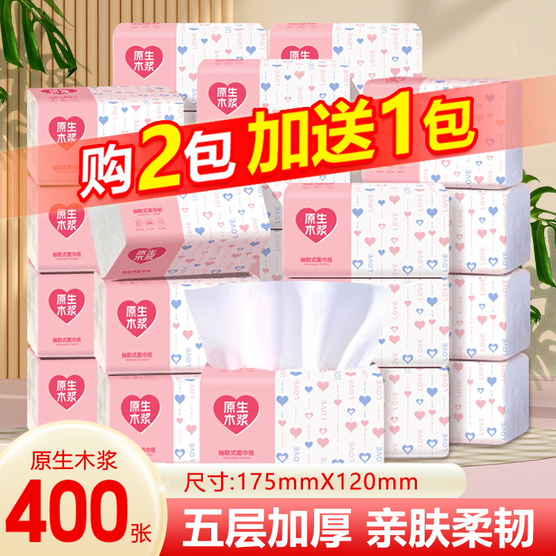 【买2包赠1包】大包家用抽纸巾实惠卫生纸加厚餐巾纸擦手面巾纸抽