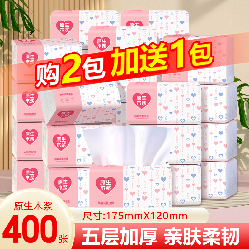 【买2包赠1包】400张家用抽纸巾实惠装卫生纸加厚餐巾纸擦手纸抽