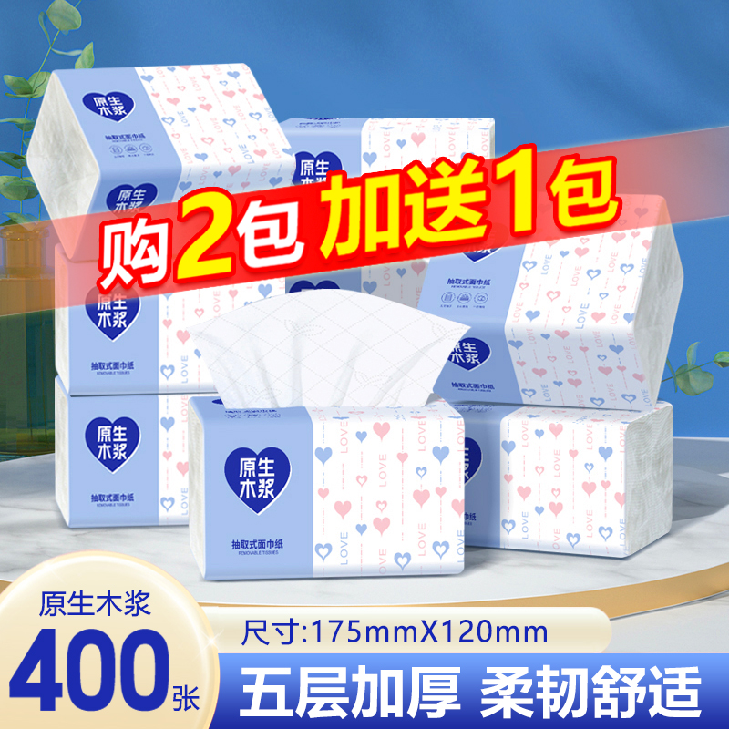 【买2包赠1包】400张家用抽纸巾实惠装卫生纸加厚餐巾纸擦手纸抽