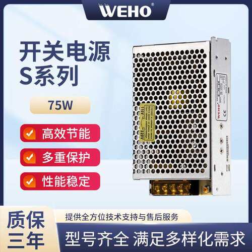 伟豪单组恒压5V直流开关电源S-75-5 质保3年S-75W-5V-14A有CE认证