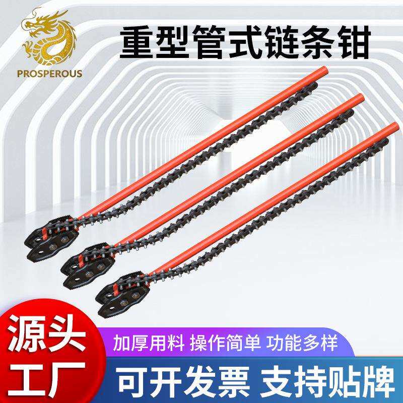 重型管式链条钳柄式链条管子钳可调节水管钳链条管子扳手厂家