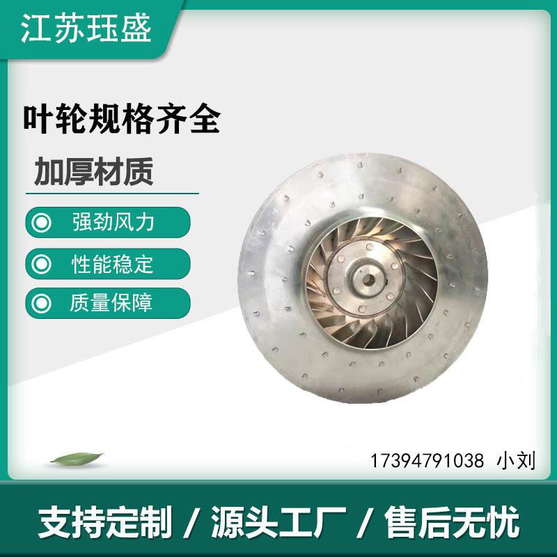 260后倾离心铝风叶轮 除尘器油雾叶轮 油雾处理器设备铝风轮