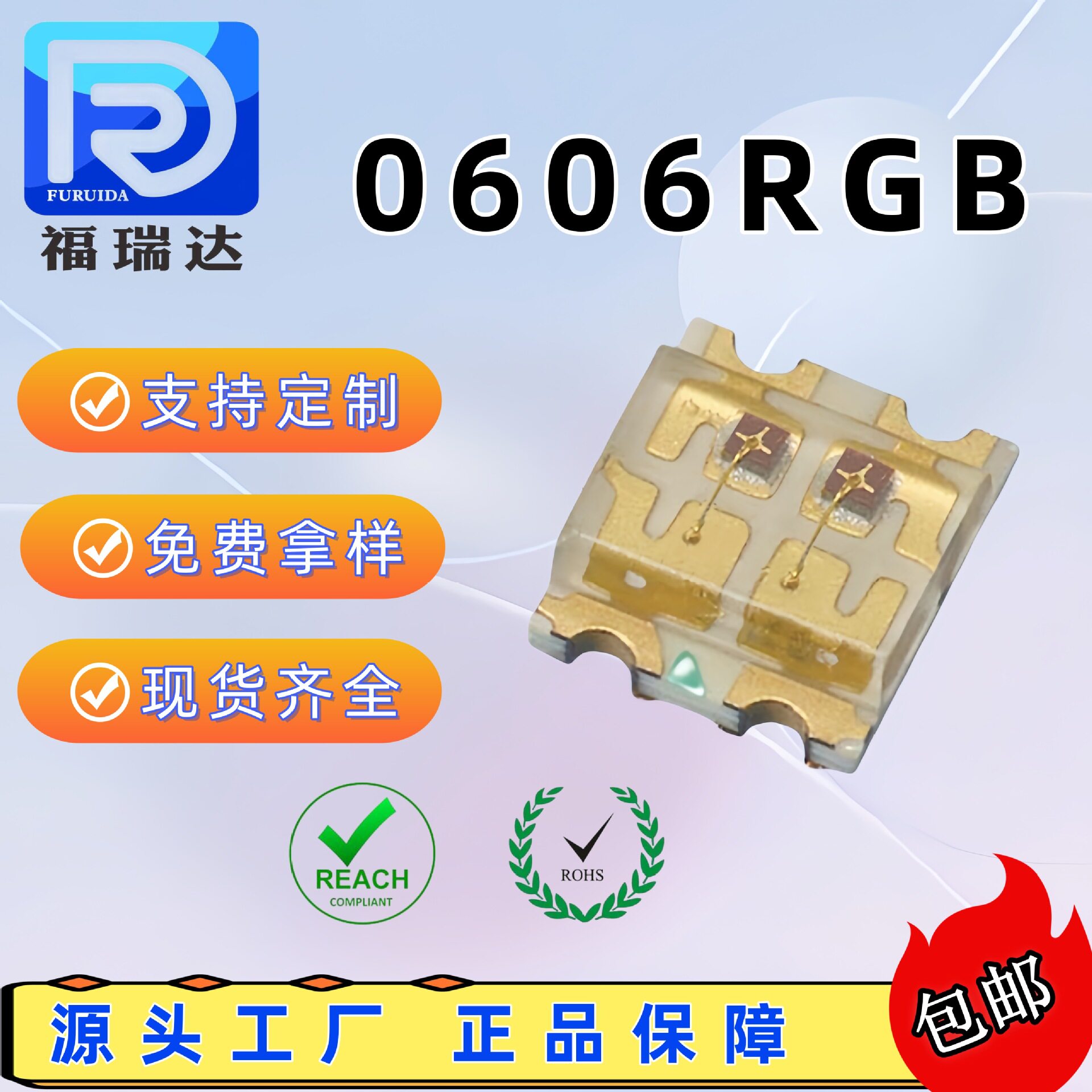 0606RGB贴片灯珠交通指示RGB车规级led灯车用发光高亮度车灯