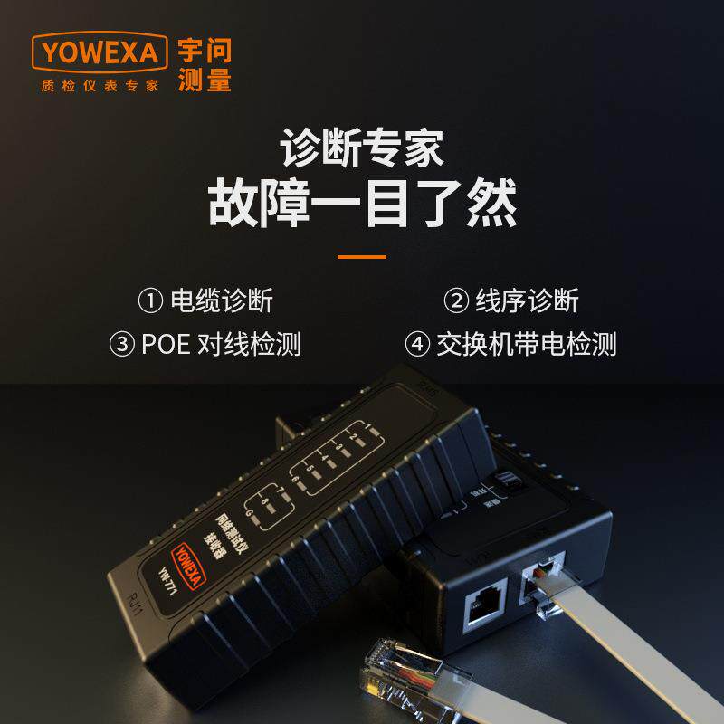 宇问网络测线仪YW-771 多功能网络信号测试器电话线网线双用