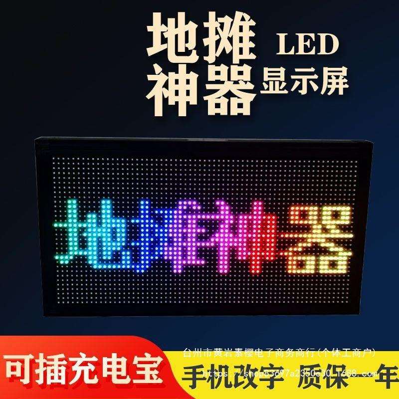 地摊神器LED广告显示屏电子显示屏幕滚动灯箱摆摊单彩色显示屏幕