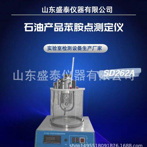 盛泰仪器SD262A石油产品和烃类溶剂苯胺点测定仪