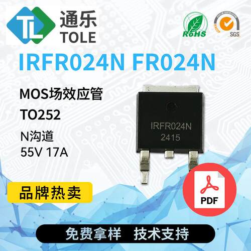 TOLE通乐 MOS场效应管 IRFR024N FR024N N沟道 55V 17A TO252