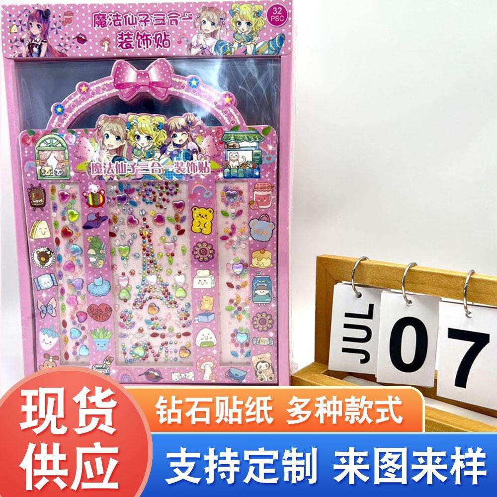 儿童魔法仙子三合一装饰水晶钻石宝石贴舞台化妆立体手工卡通贴纸