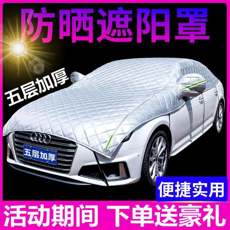 汽车车衣防晒遮阳套四季通用前挡防晒防雨防冰雹suv小车轿车罩棚