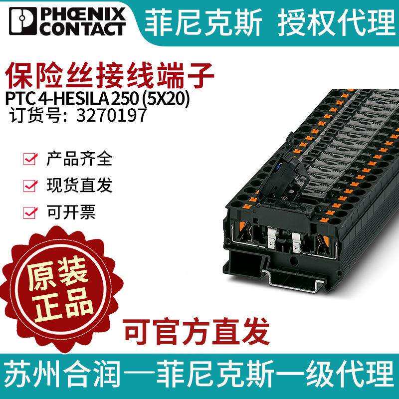 菲尼克斯保险丝接线端子 - PTC 4-HESILA 250 (5X20) 327019