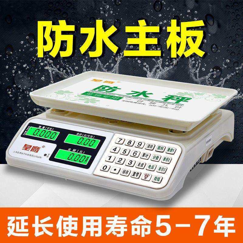 卖菜称菜计价秤30KG电子秤商用电子称重台秤厨房家用小型精准公斤