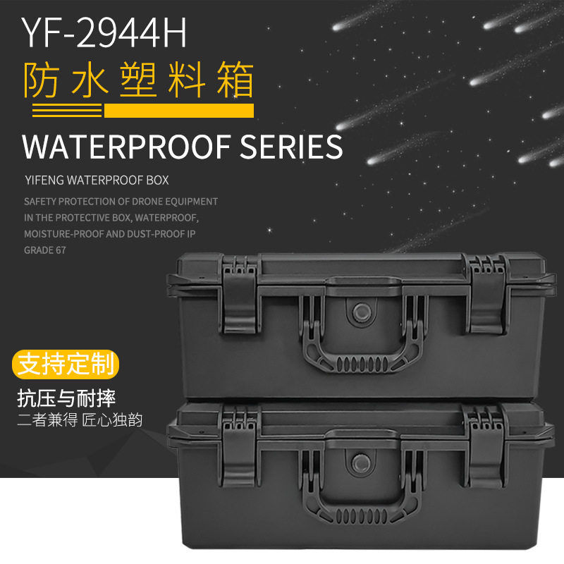 亿丰2944H工具箱安全收纳单反相机摄影器材防潮密封防水手提箱