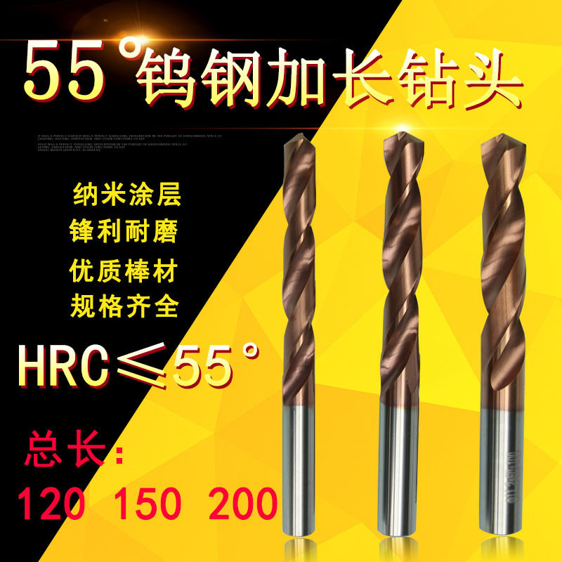 55度加长钨钢钻头整体硬质合金钻头涂层直柄麻花钻120150100长