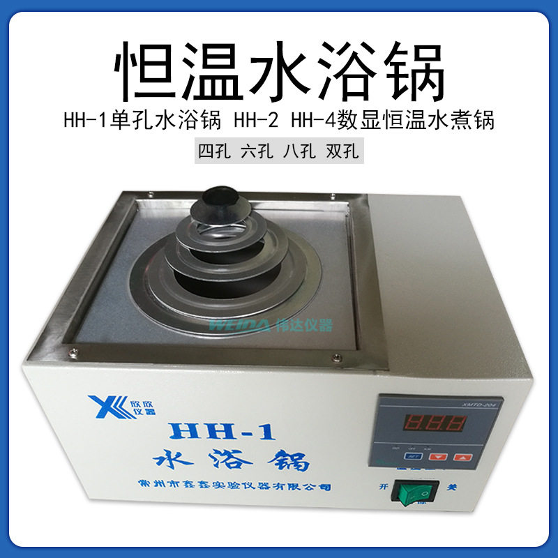 HH-1单孔水浴锅HH-2HH-4数显恒温水煮锅四孔六孔八孔双孔2孔