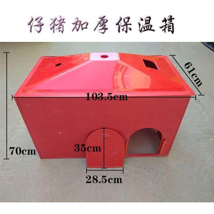 小猪保温箱加厚塑料仔猪取暖箱塑钢保温箱产床用电热板加热垒德株